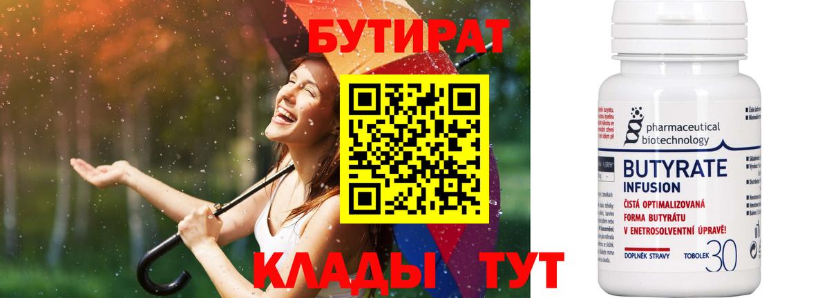 Майский  Бутират 1.4BDO  БУТИРАТ  Вход с VPN 
