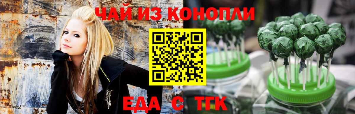 Еда ТГК марихуана Майский