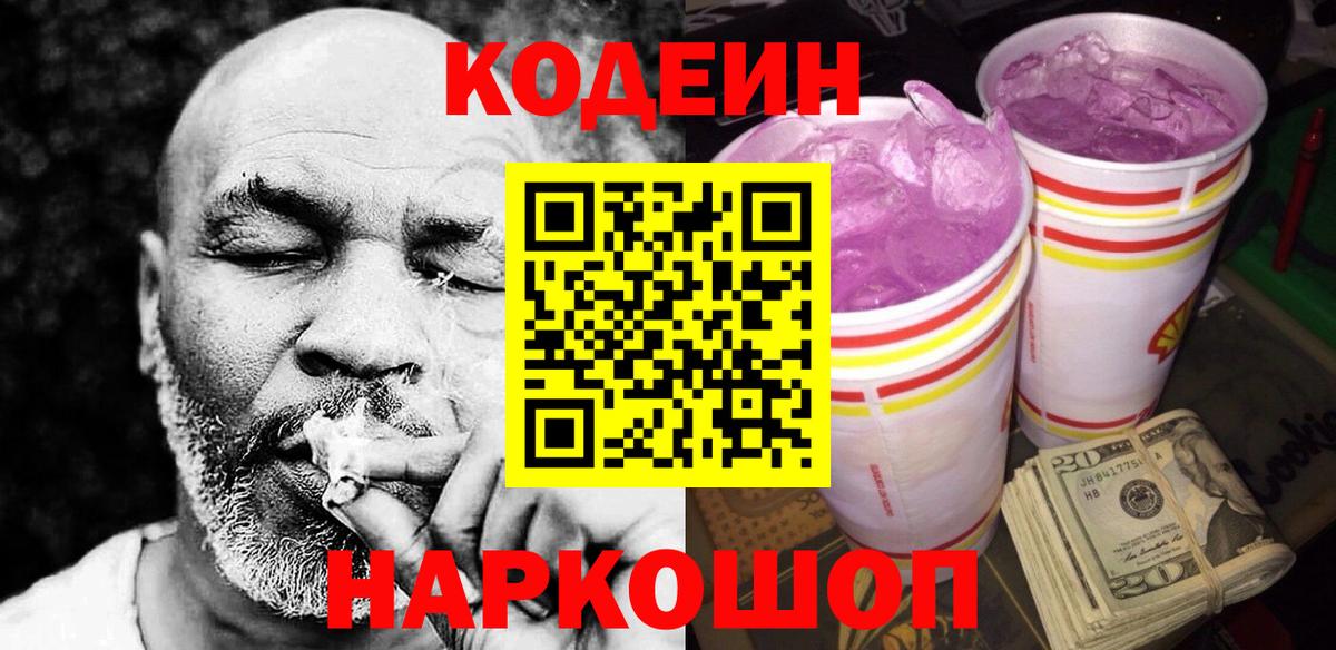 Codein Purple Drank Майский