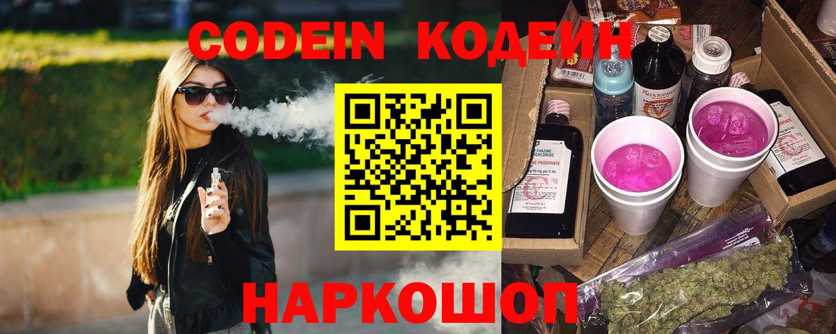 Кодеиновый сироп Lean напиток Lean (лин)  Вход с VPN  Майский 