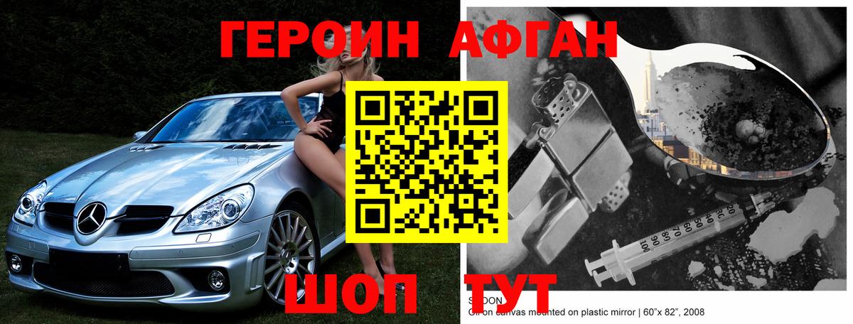 Героин Афган Майский