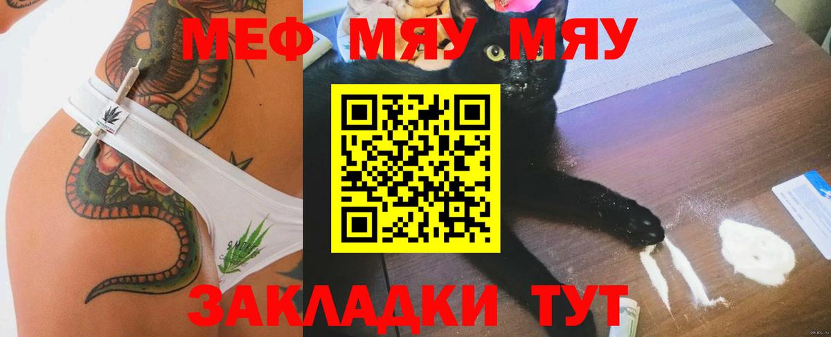 Меф Майский